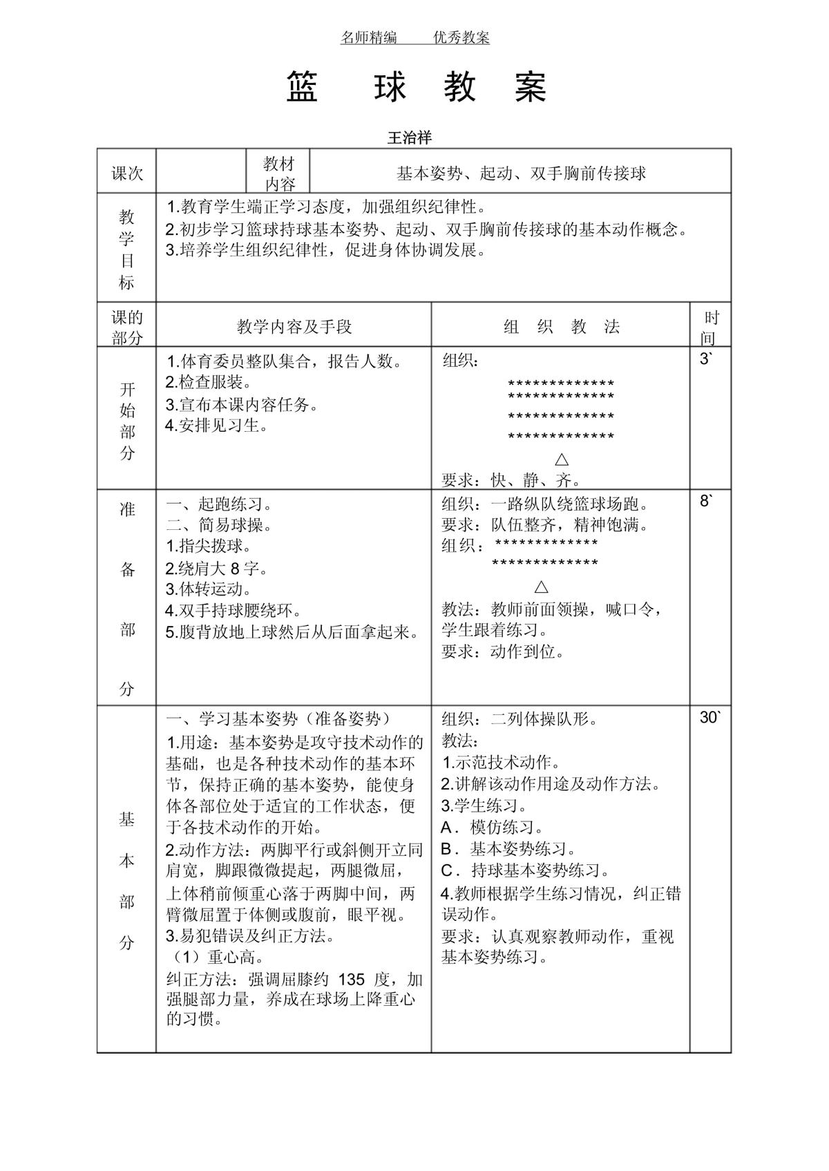 如何制定一个有助于篮球运动员成长的训练计划
